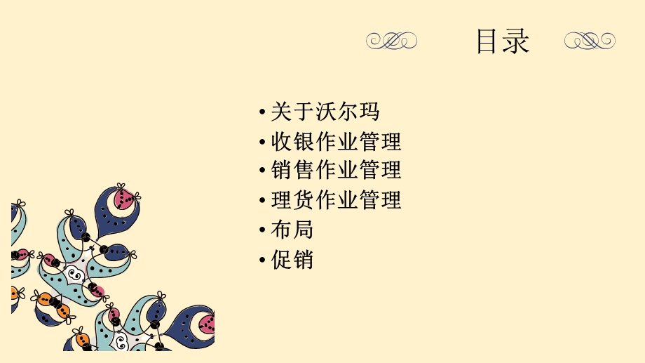 超市管理与建议.ppt_第2页