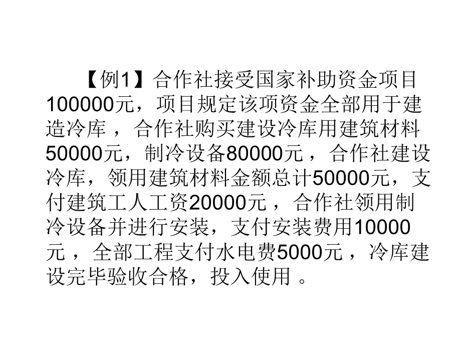 财政补助资金专解.ppt_第3页