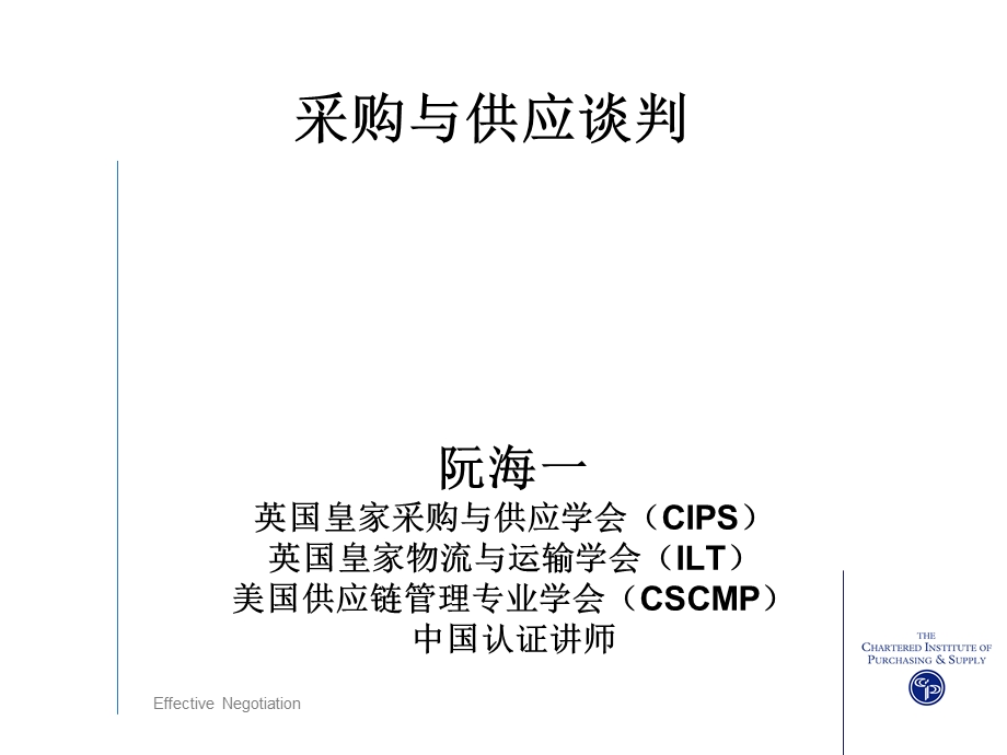 采购谈判自考全.ppt_第1页