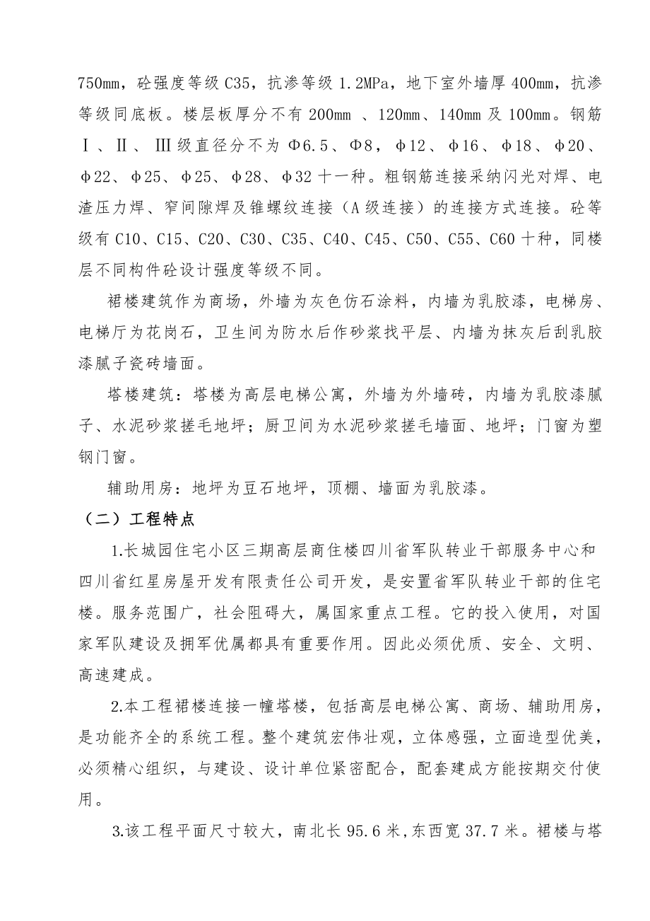 工程项目投标施工组织设计.doc_第2页