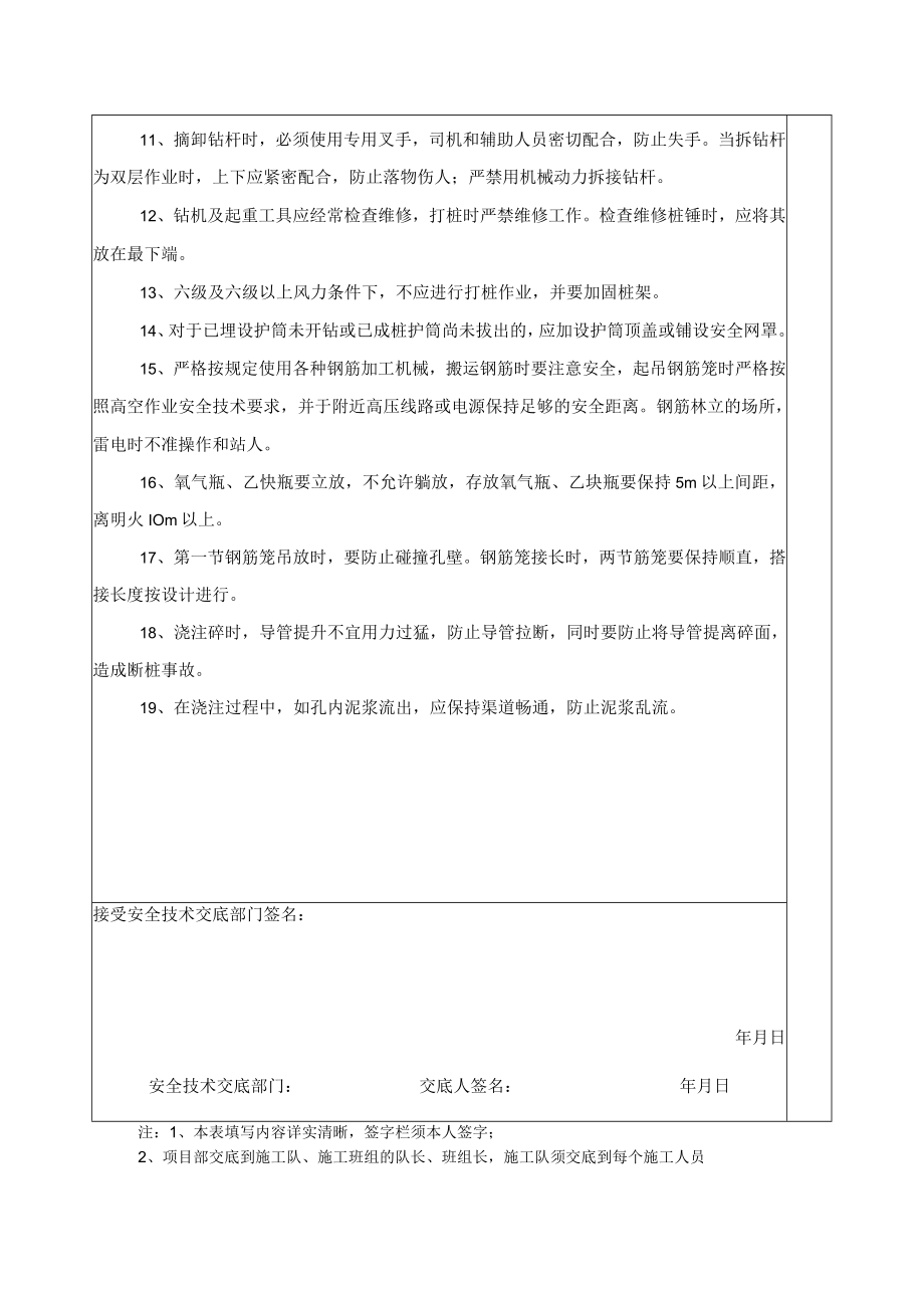 安全施工技术交底（钻孔灌注桩）.docx_第2页