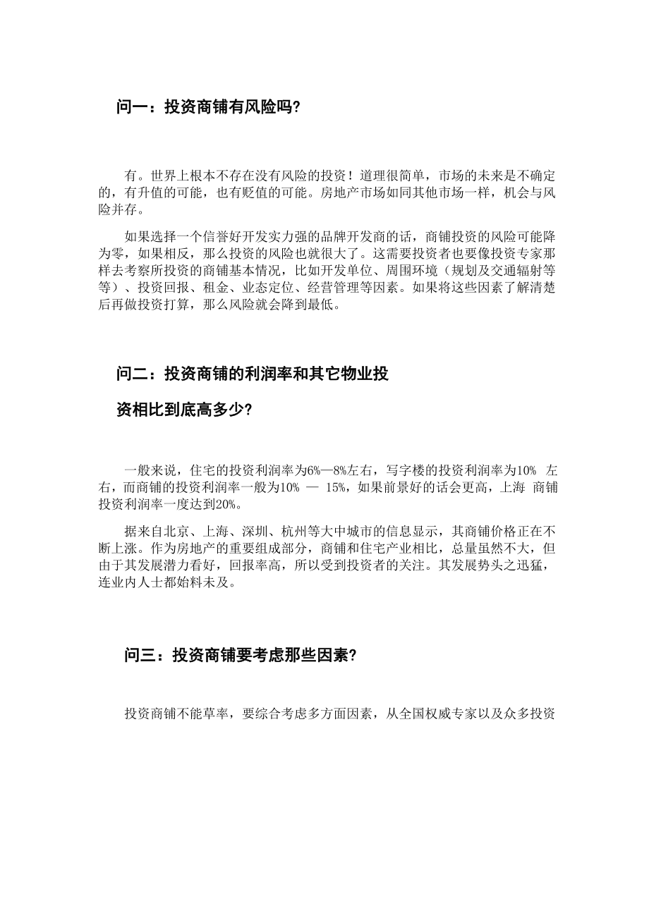 商铺的20个问题.docx_第2页