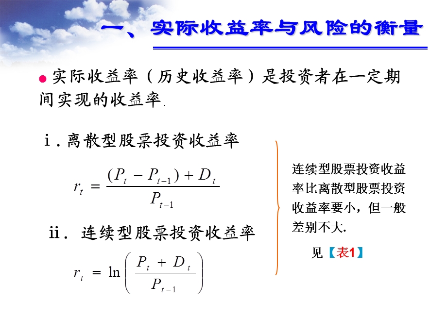 风险度量方差模型第二节.ppt_第3页