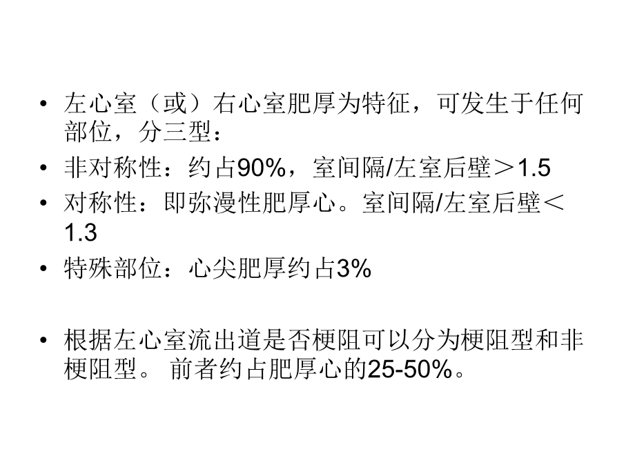 超声诊断肥厚型心肌病2例.ppt_第2页