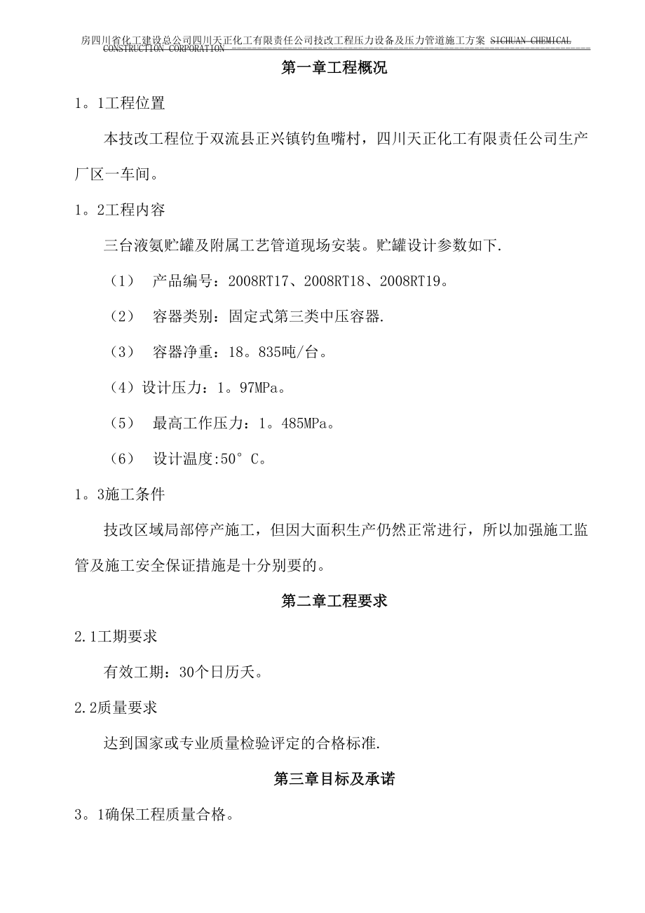 压力容器及管道施工方案.docx_第1页