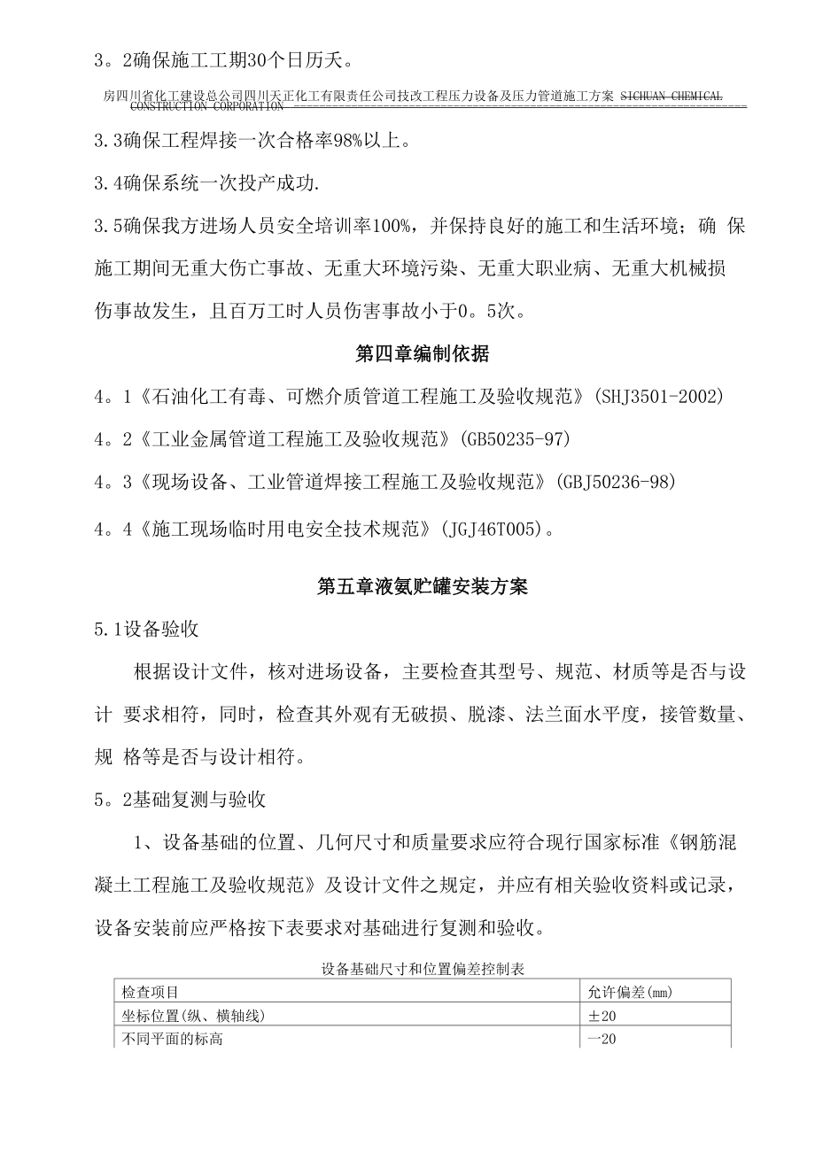 压力容器及管道施工方案.docx_第2页