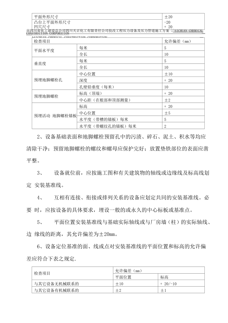 压力容器及管道施工方案.docx_第3页