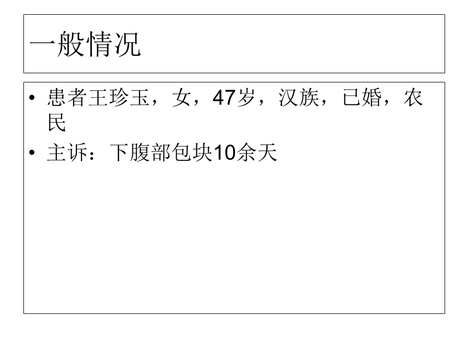 经腹子宫全切的护理查房.ppt_第2页