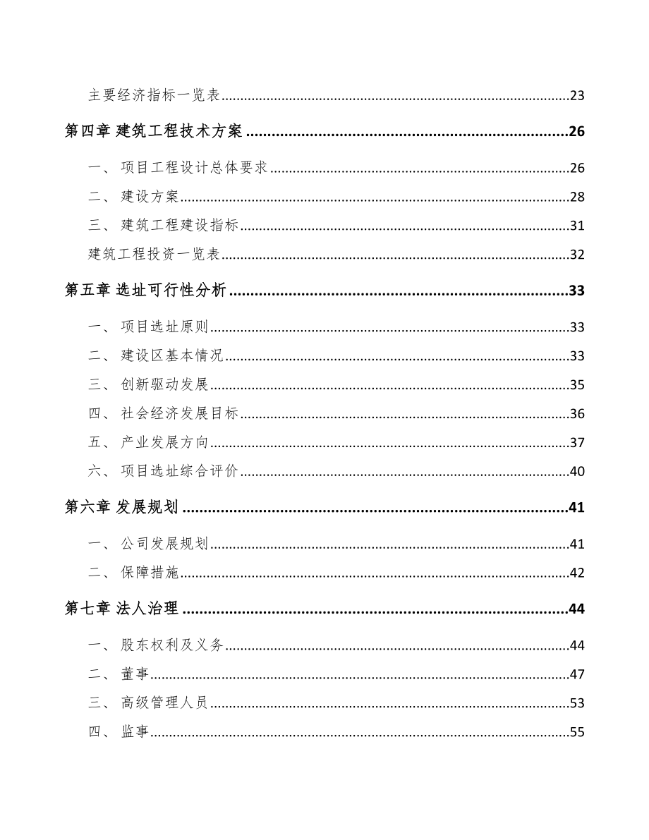 山西精密金属结构件项目可行性研究报告.docx_第2页