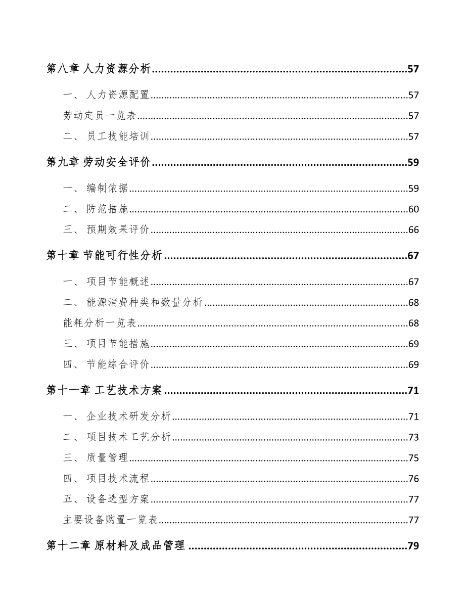 山西精密金属结构件项目可行性研究报告.docx_第3页