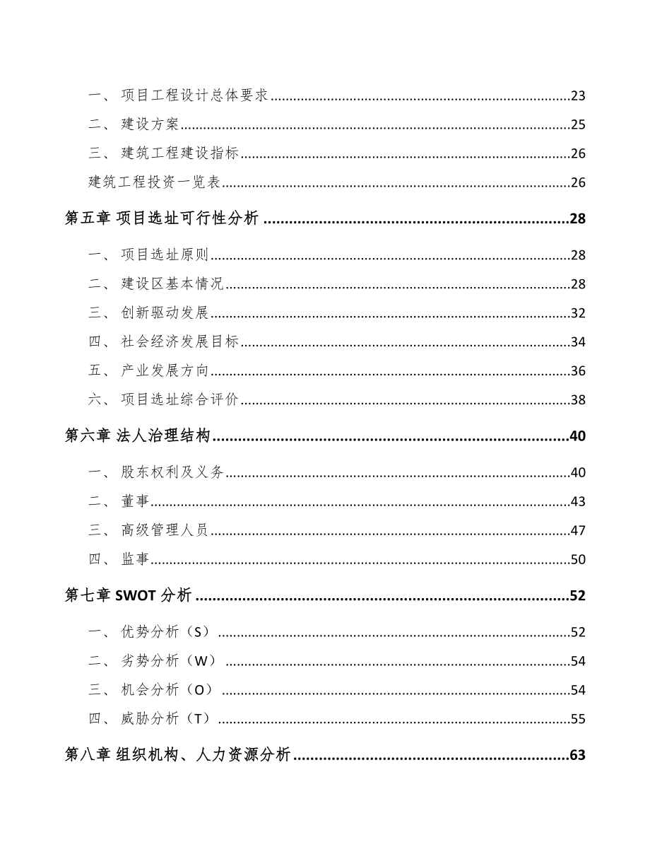 山西环卫装备项目可行性研究报告.docx_第2页