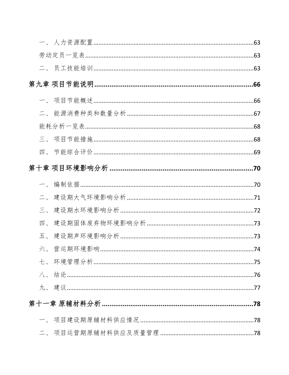 山西环卫装备项目可行性研究报告.docx_第3页