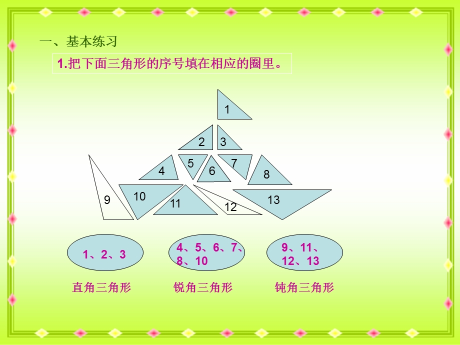 角形内角和练习课件.ppt_第2页