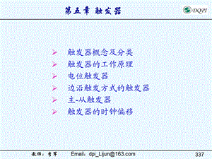 第5章触发器数字逻辑.ppt