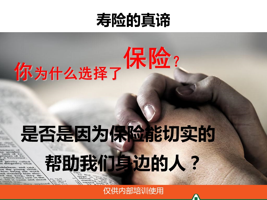 通过寿功故事激发需求.ppt_第3页