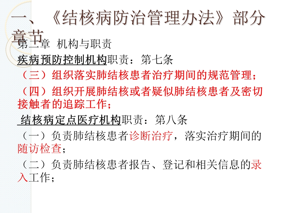 肺结核患者报告、管理及结核分类诊断.ppt_第3页