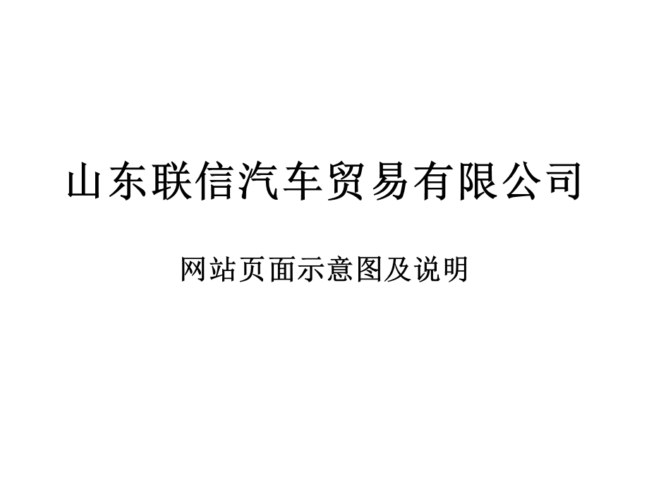 网站页面设计示意图.ppt_第1页