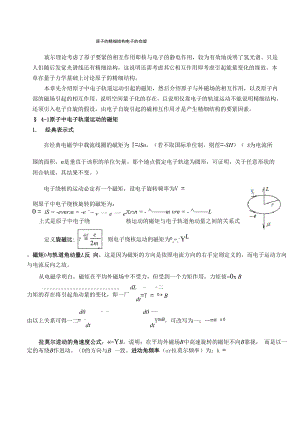 原子的精细结构电子的自旋.docx