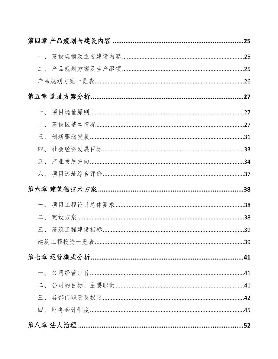 山西沉淀法二氧化硅项目可行性研究报告.docx_第3页