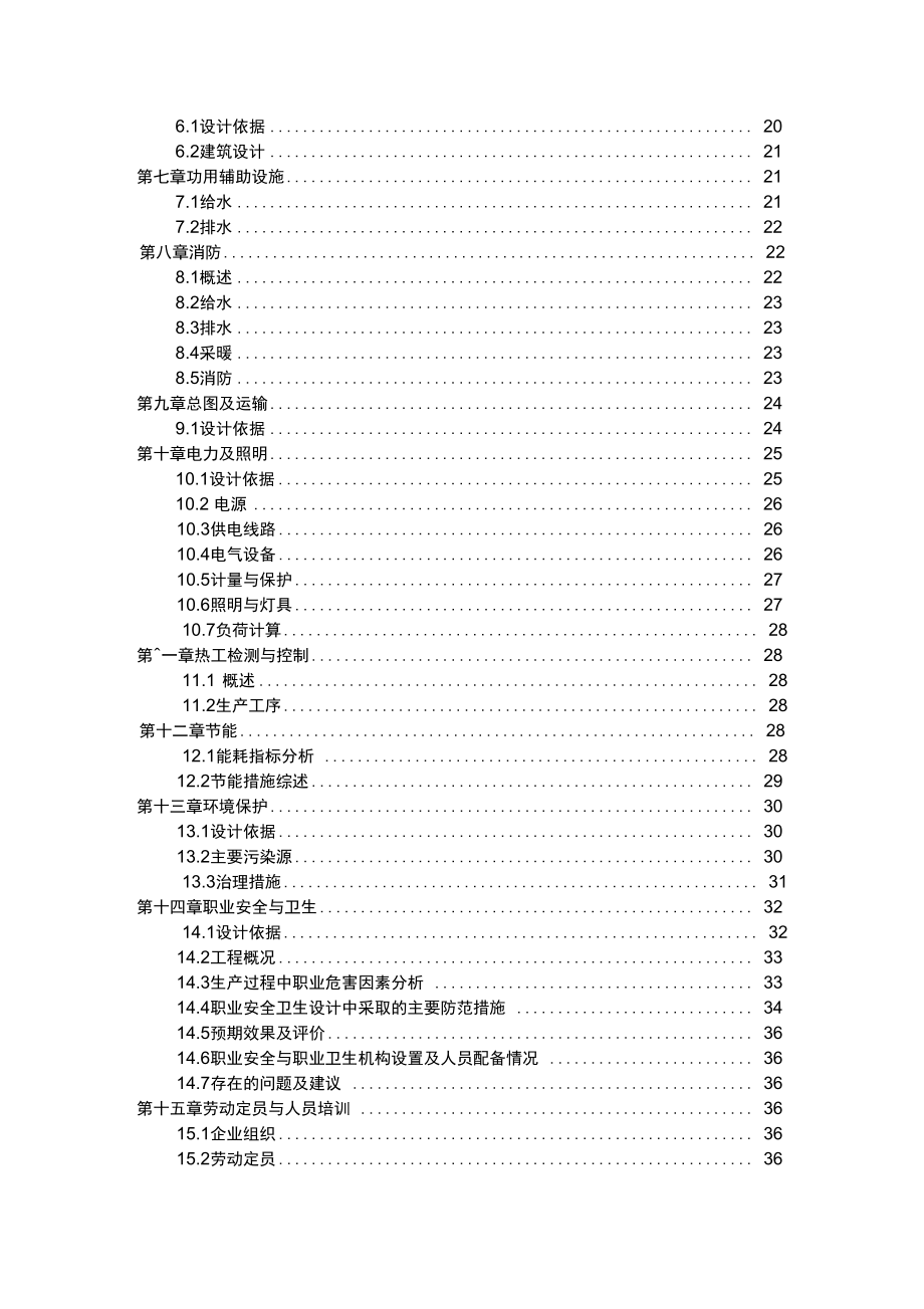 山丰矿业环保砖厂可行性研究报告.docx_第2页