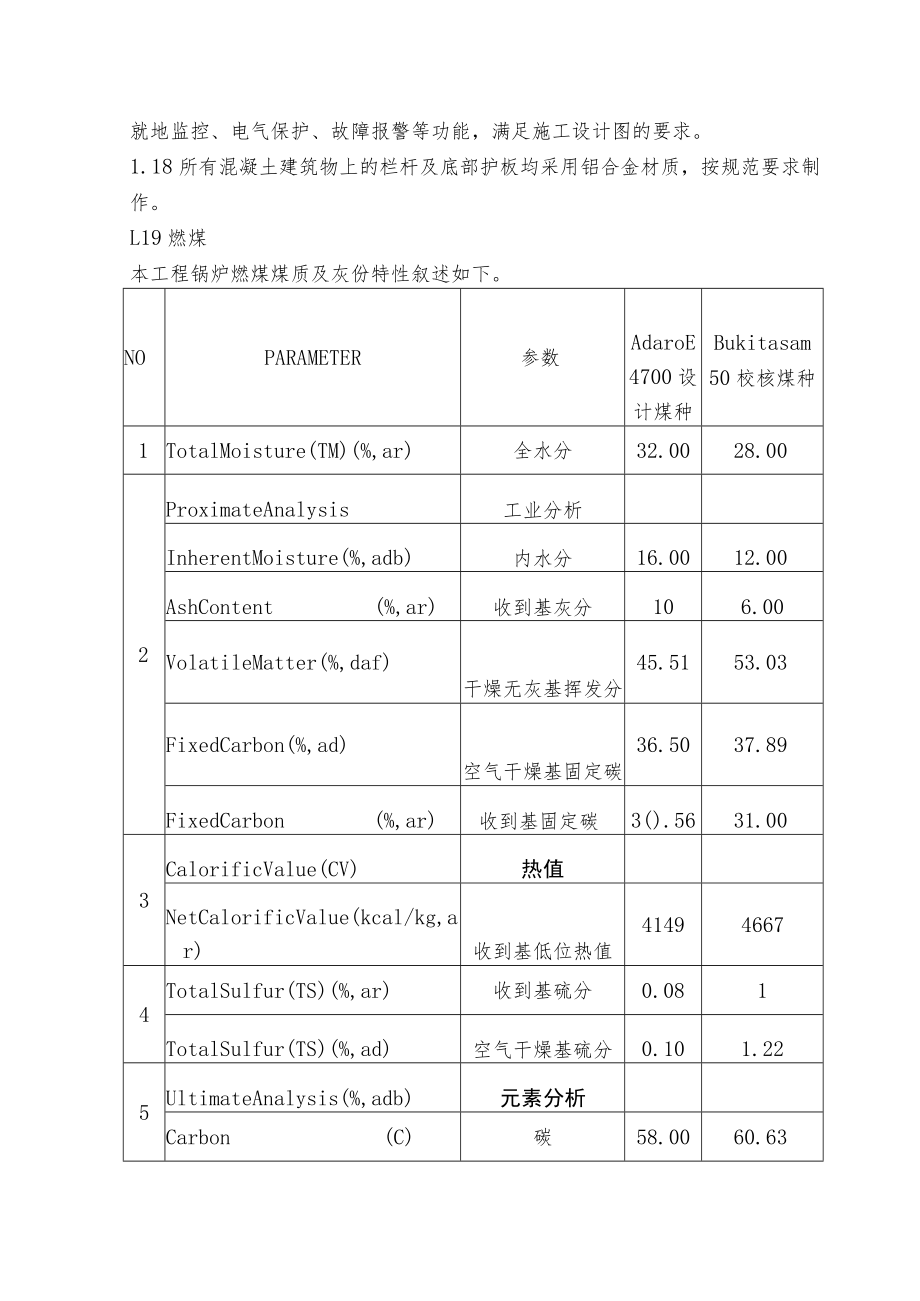 25MW发电机组工程PC总承包项目除尘除灰部分部分技术协议.docx_第3页