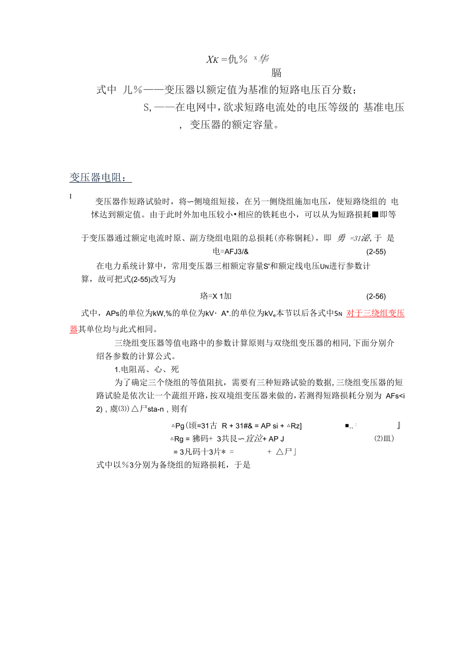 变压器电抗电阻有名值计算.docx_第2页