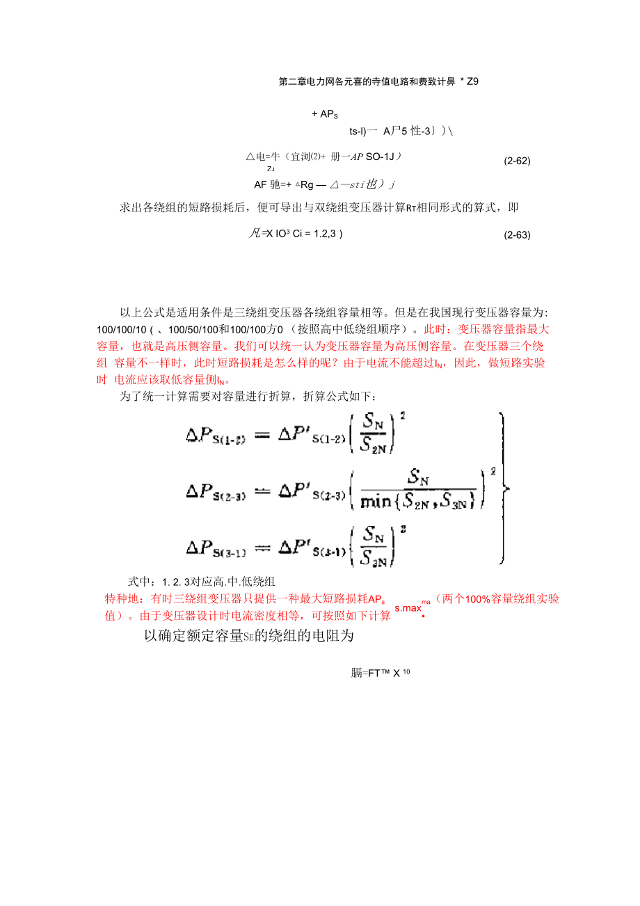 变压器电抗电阻有名值计算.docx_第3页