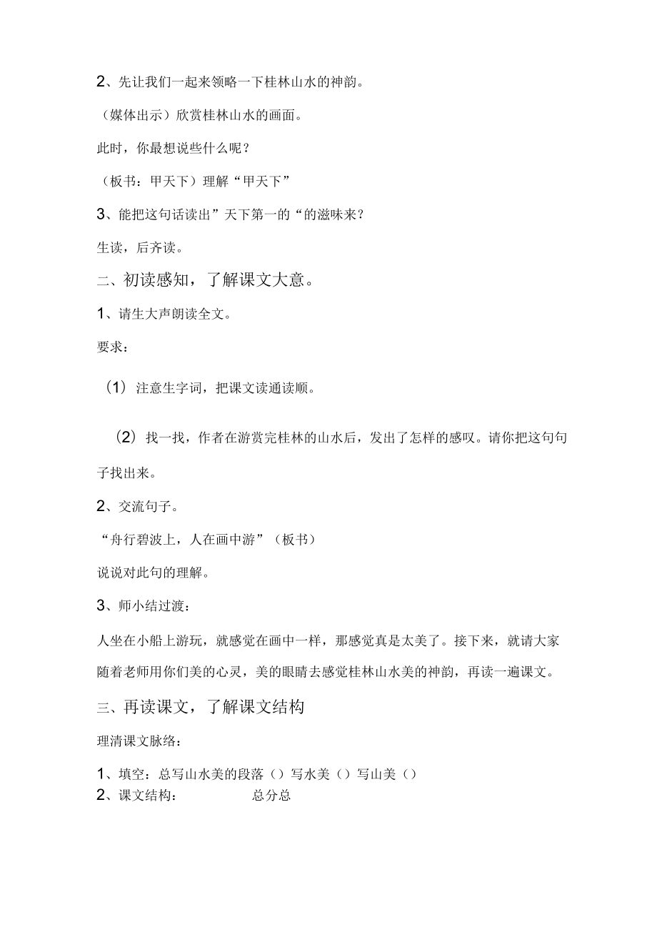 桂林山水教学设计及反思.docx_第2页