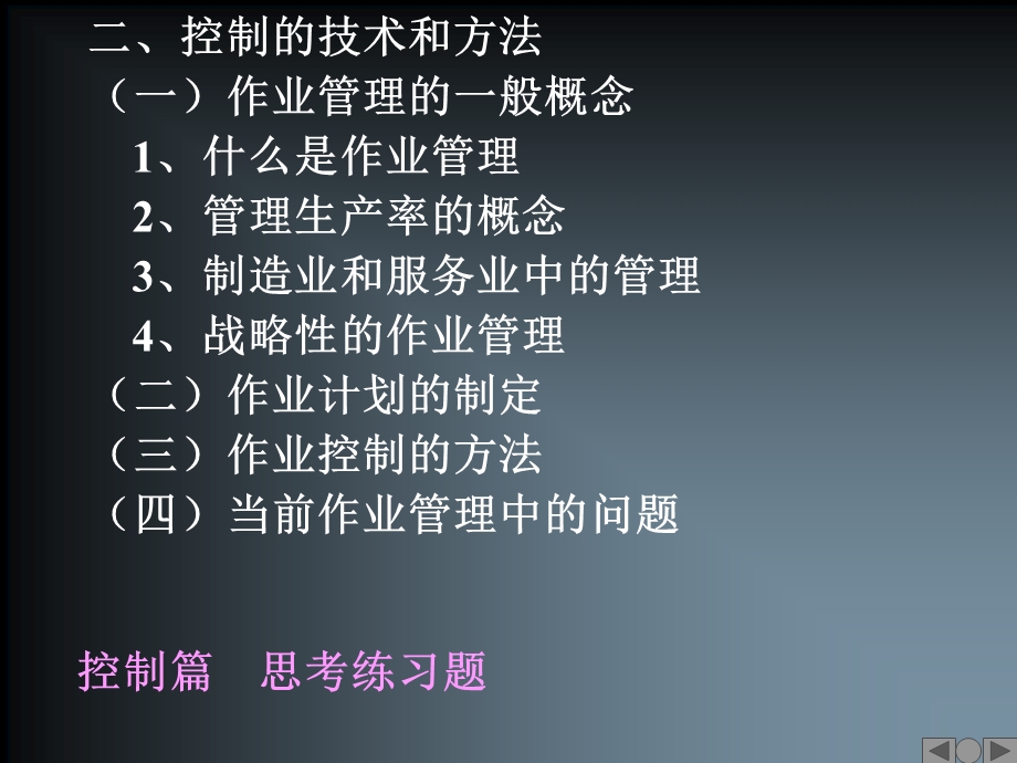 管理学第五章控制.ppt_第2页