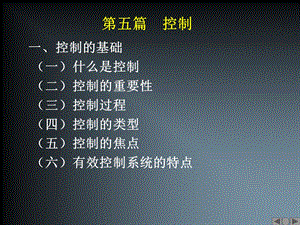 管理学第五章控制.ppt