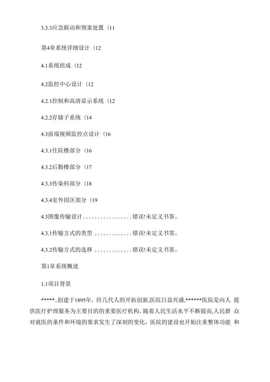 医院监控系统设计方案.docx_第2页