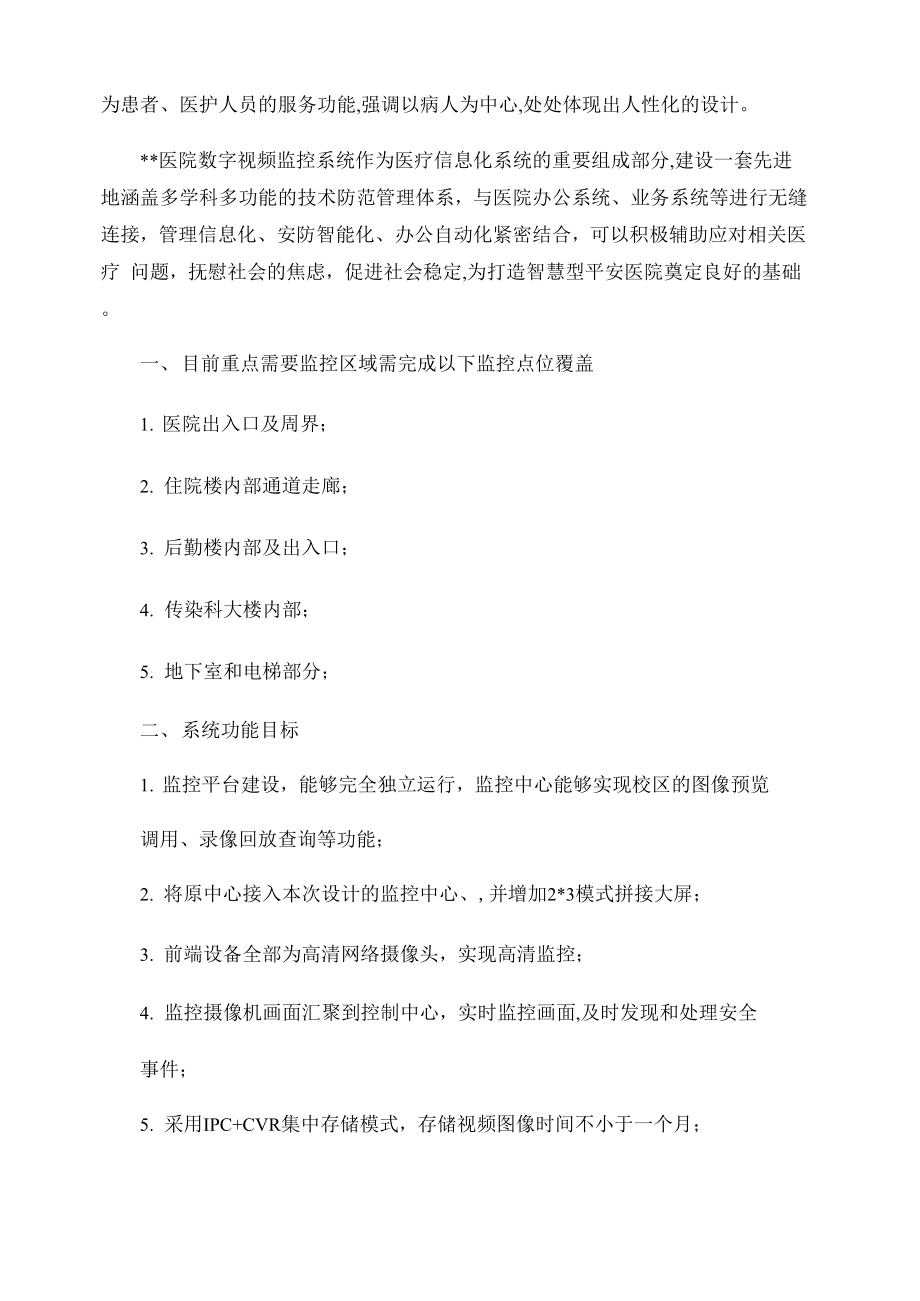 医院监控系统设计方案.docx_第3页