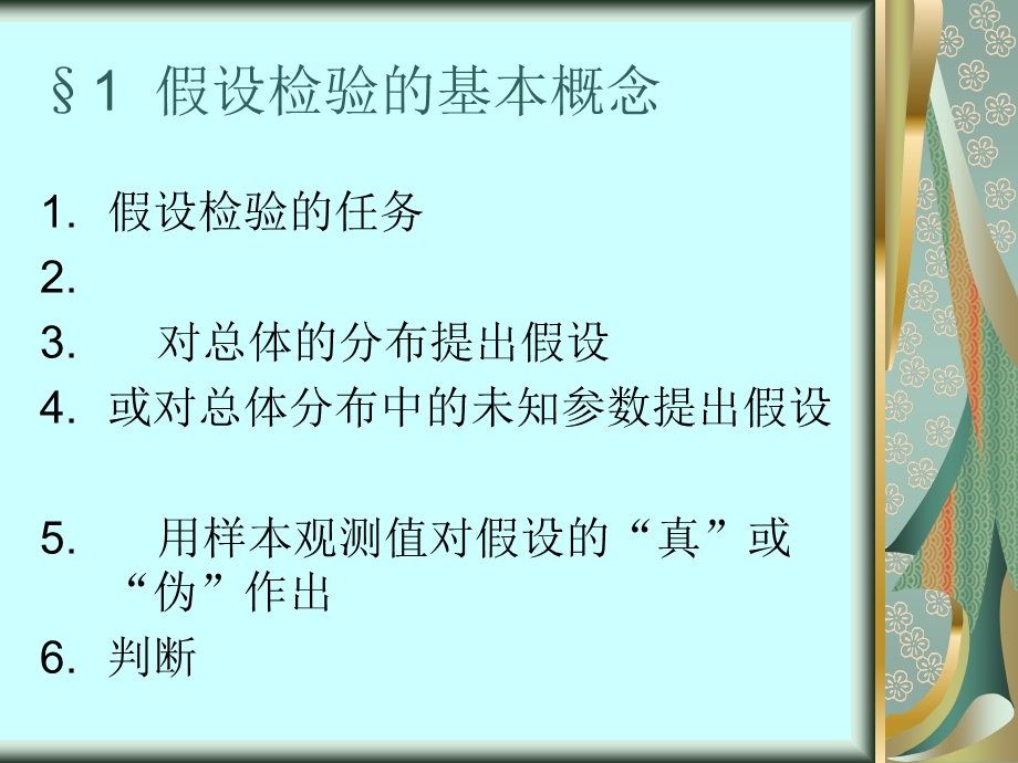 概率统计第六章.ppt_第2页