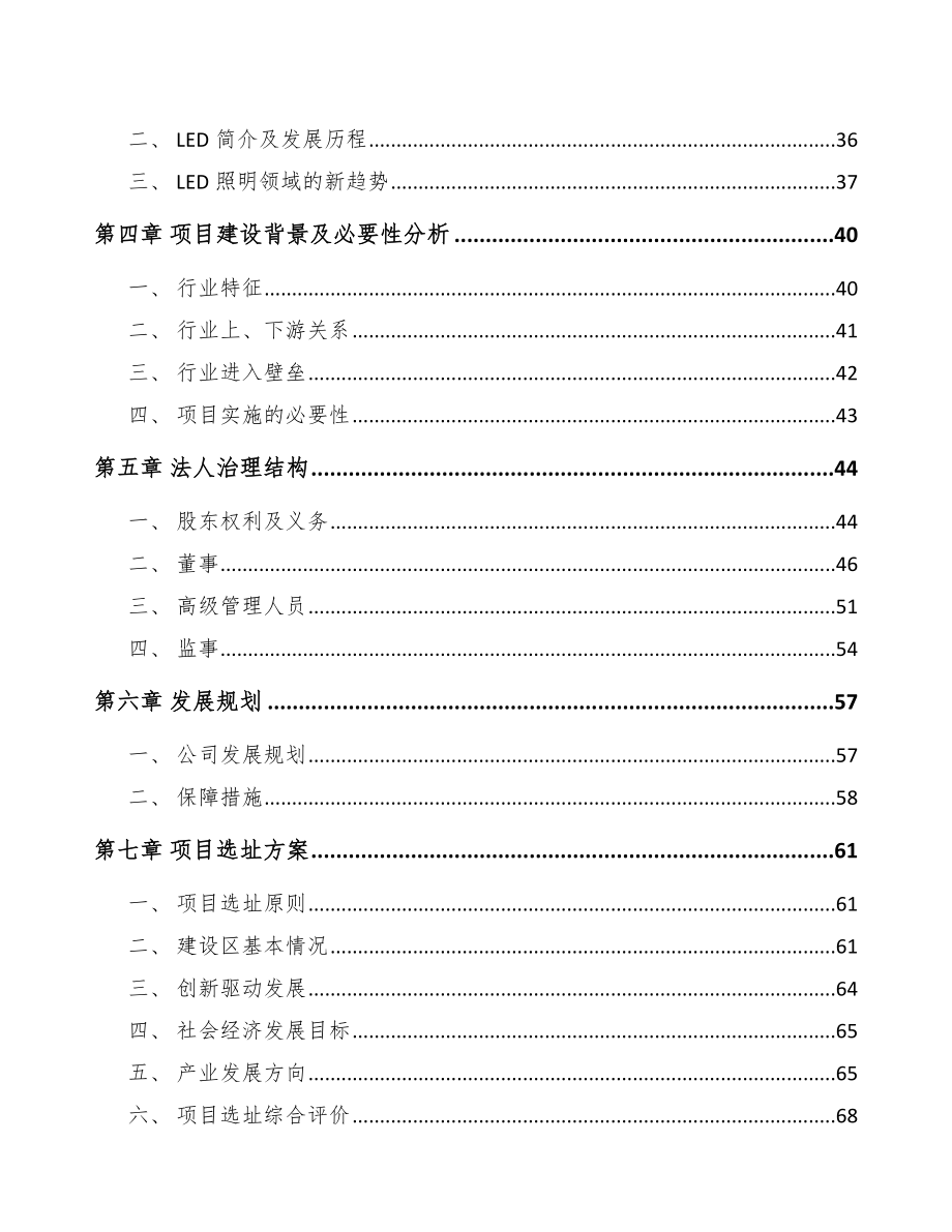 山西关于成立LED模组公司可行性研究报告.docx_第3页