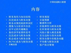 财务角色与知识结构.ppt