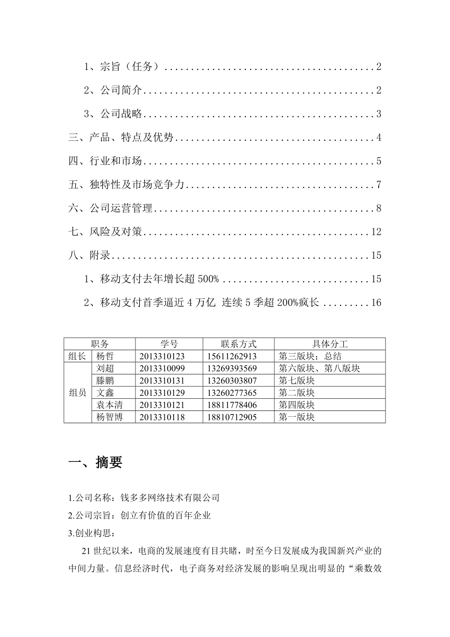 管理学作业创业计划书.doc_第3页