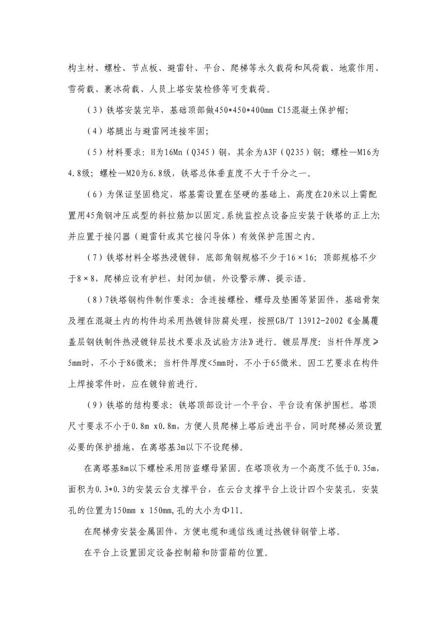 川西高原铁塔及防雷施工方案要点.doc_第2页