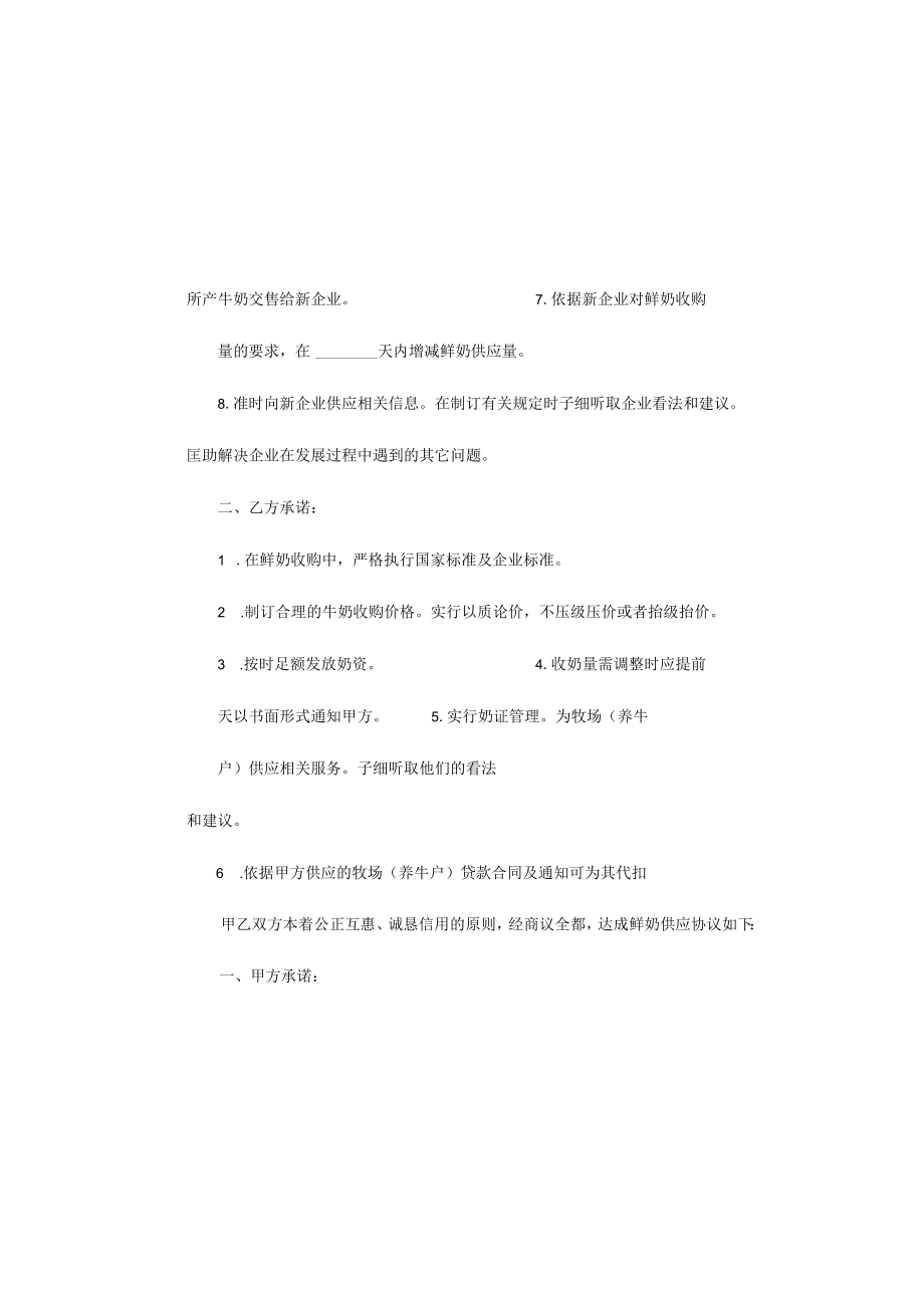 鲜奶运输合同.docx_第3页