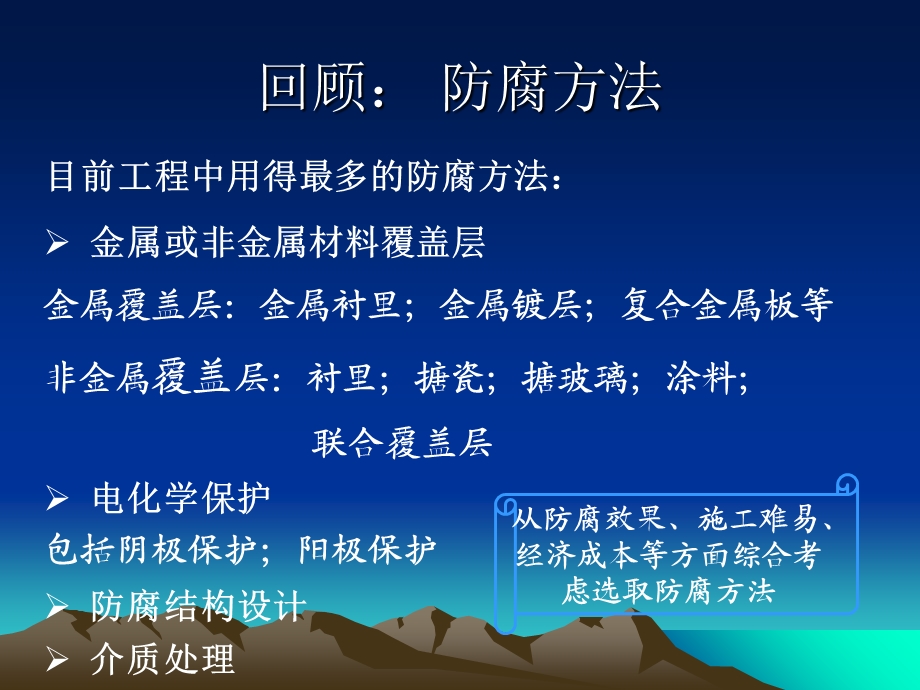 腐蚀防护第十一讲.ppt_第2页