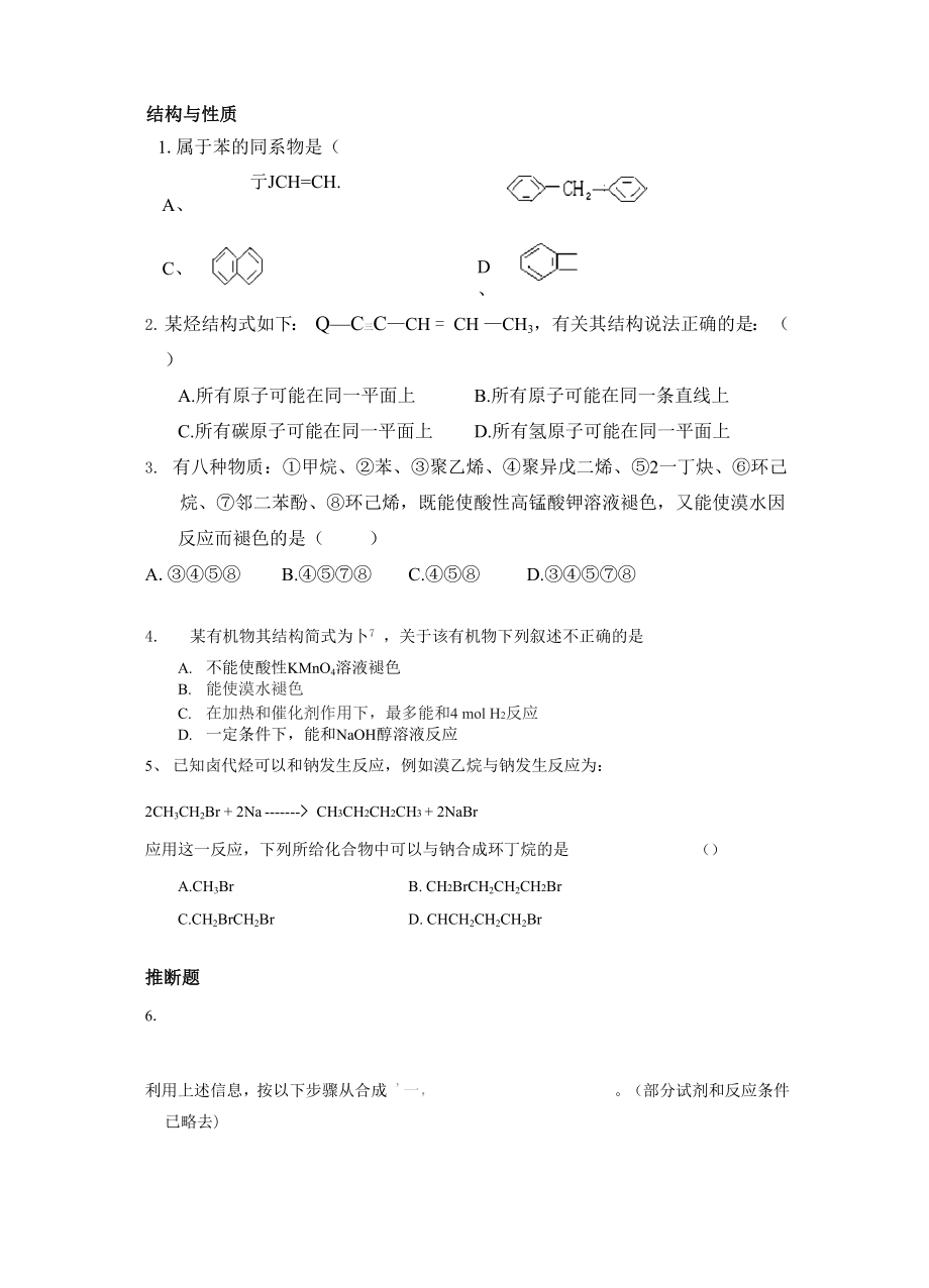 卤代烃推断专题.docx_第1页