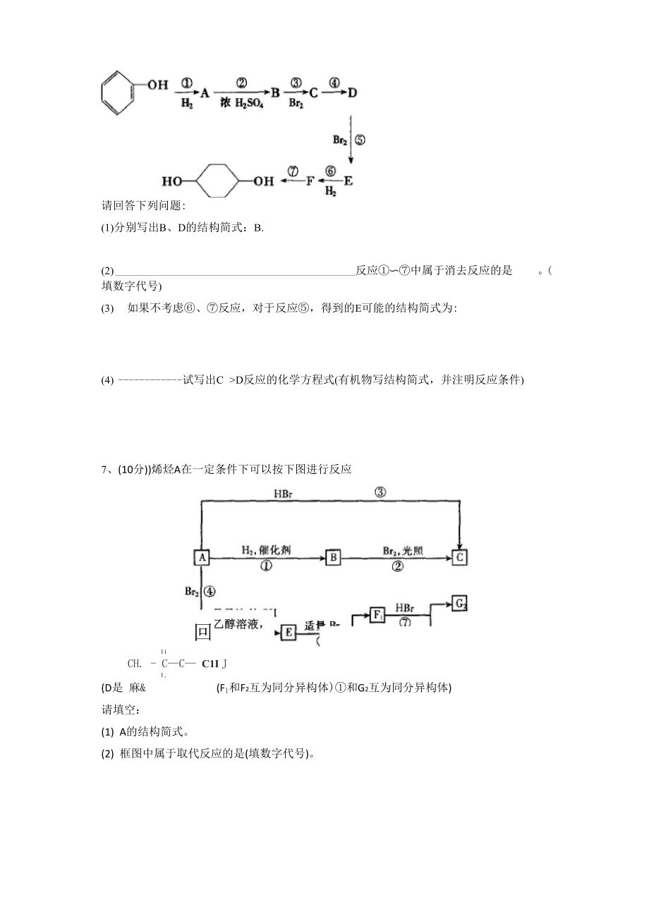 卤代烃推断专题.docx_第2页