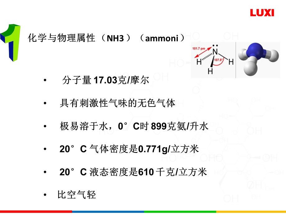 脱硫氨水使用安全知识培训PPT.ppt_第3页