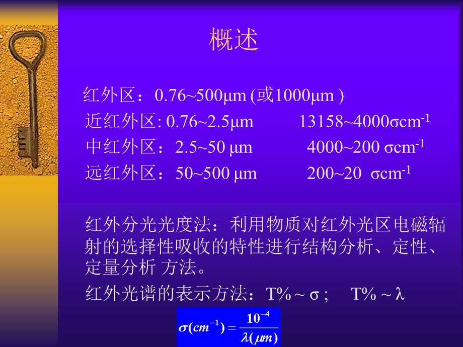 红外分光光度法培训.ppt_第2页