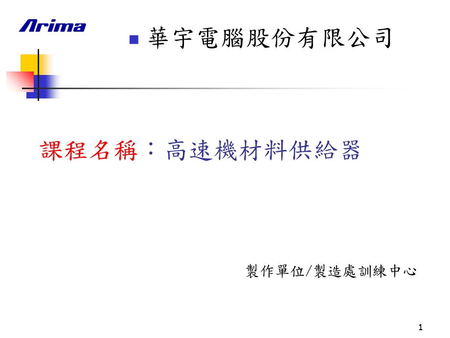 高速机材料供给器.ppt_第1页