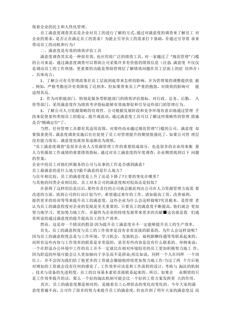 员工满意度指数.docx_第3页