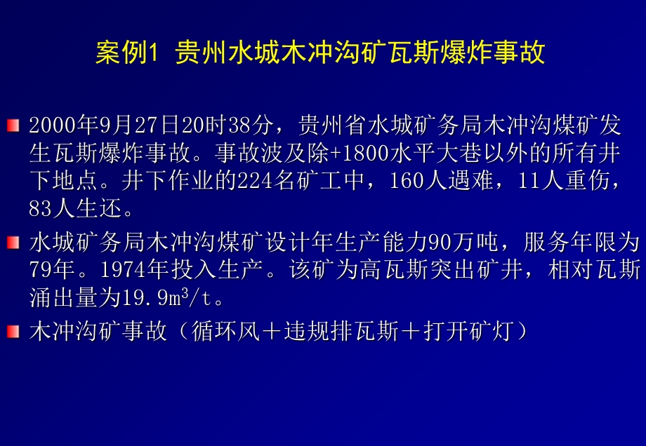 通风可靠典型案例事故分析.ppt_第2页