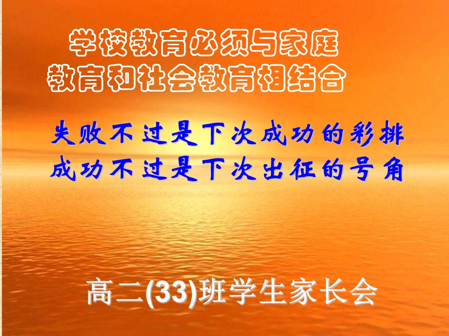 高二33班家长会.ppt_第2页