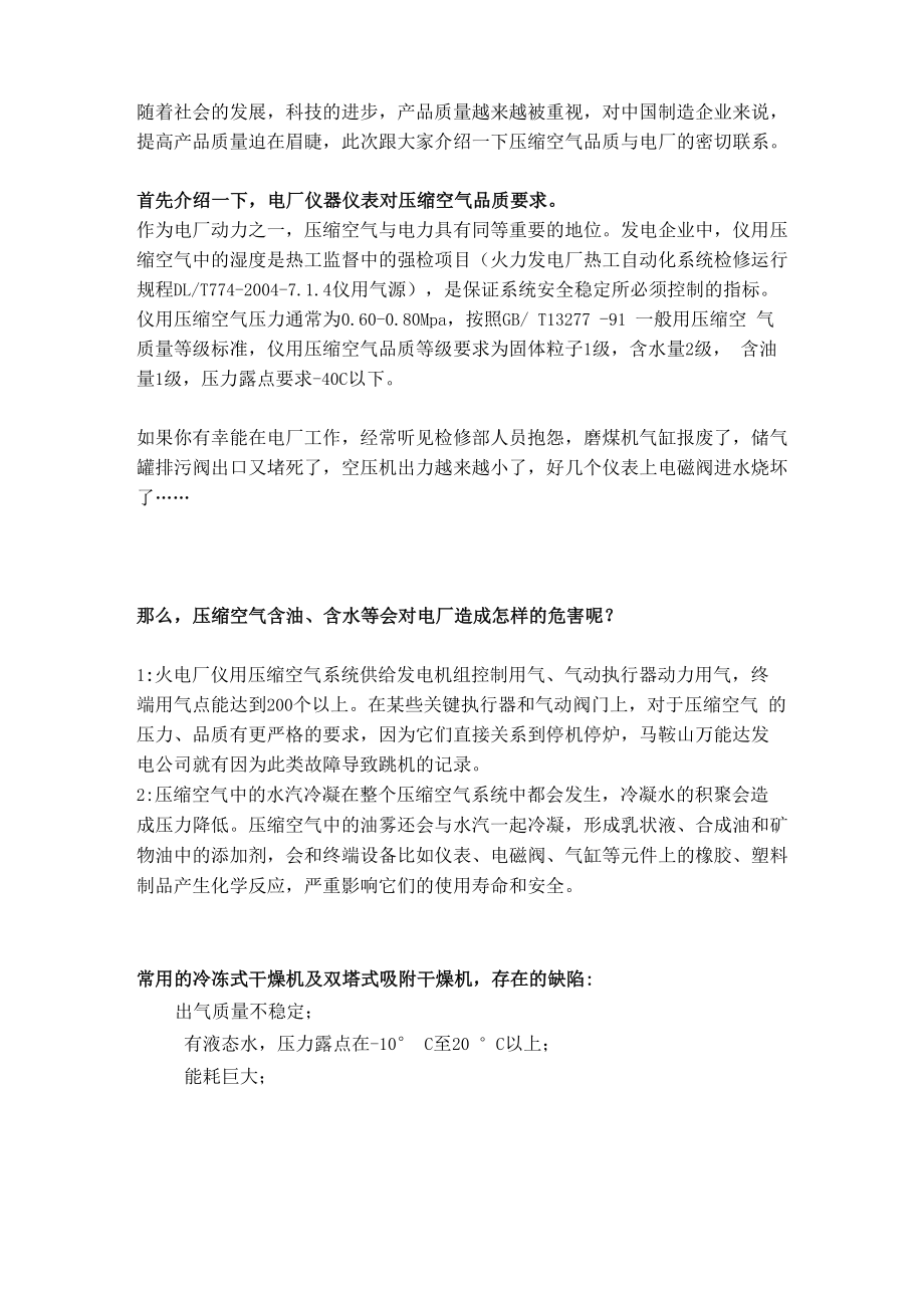 吸附式干燥机在电厂的应用!.docx_第1页