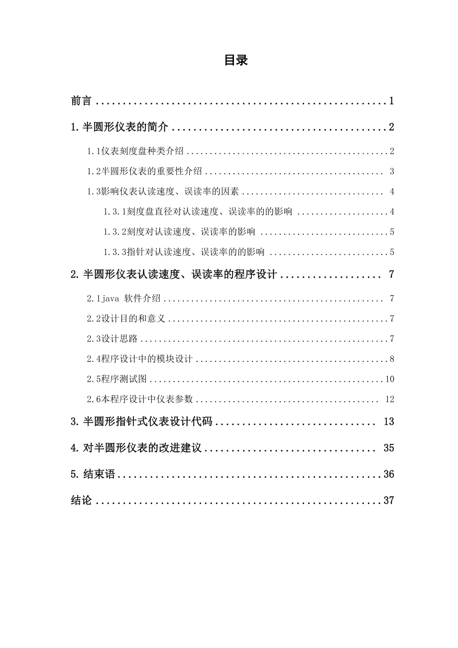 半圆形仪表认读速度、误读率.docx_第3页