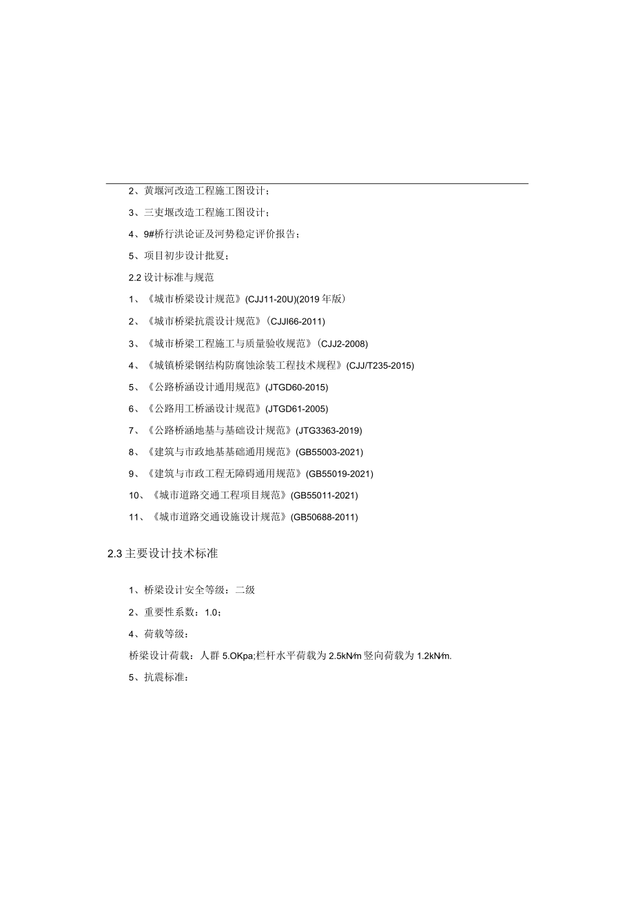 9#桥设计说明.docx_第1页